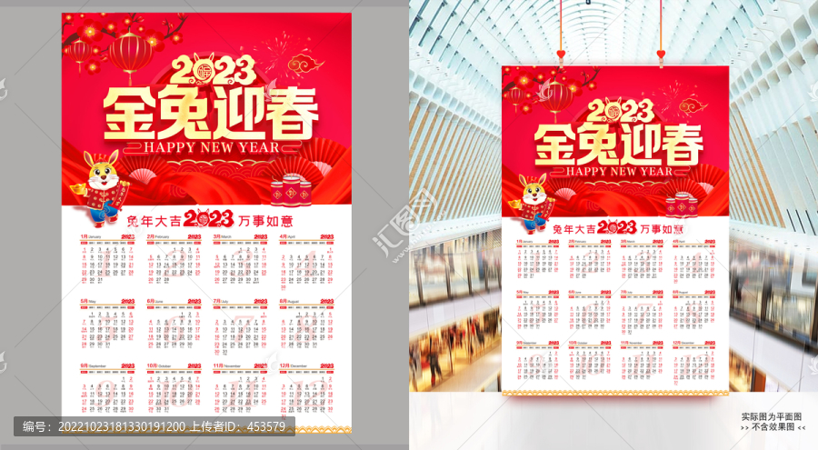 2023兔年掛歷