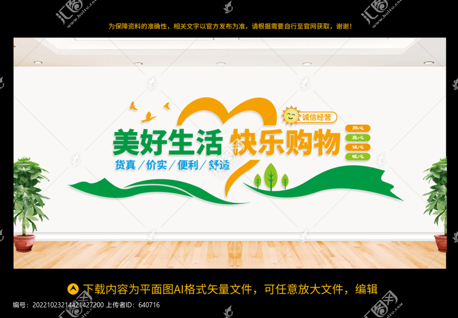 商場超市宣傳墻