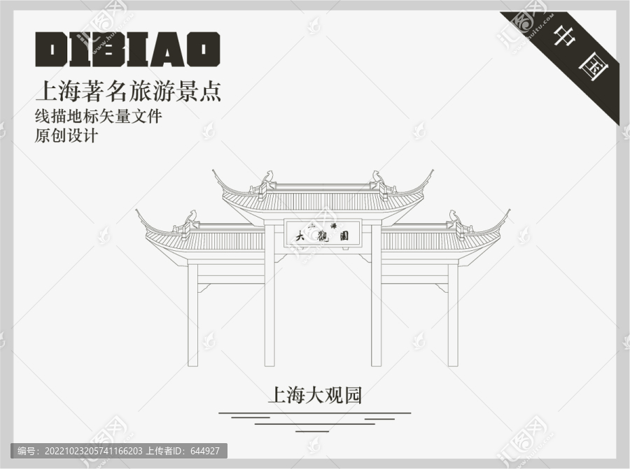 上海大觀園
