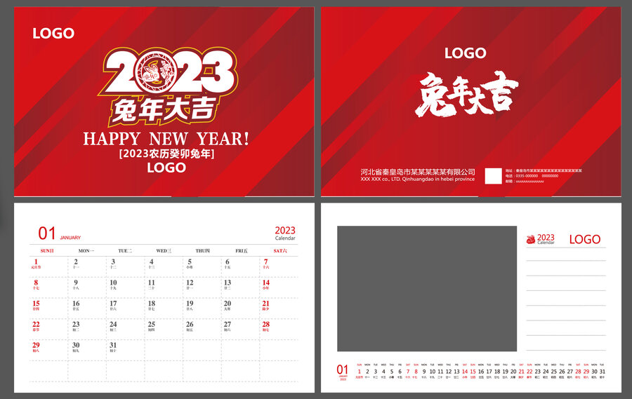 2023年歷臺歷