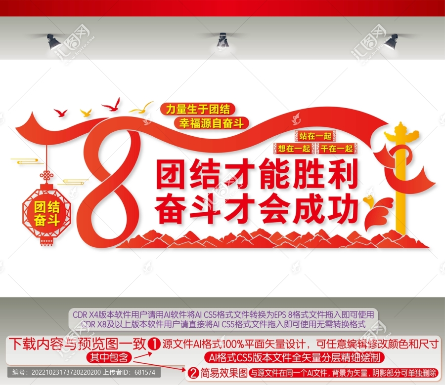 團(tuán)結(jié)才能勝利奮斗才會(huì)成功
