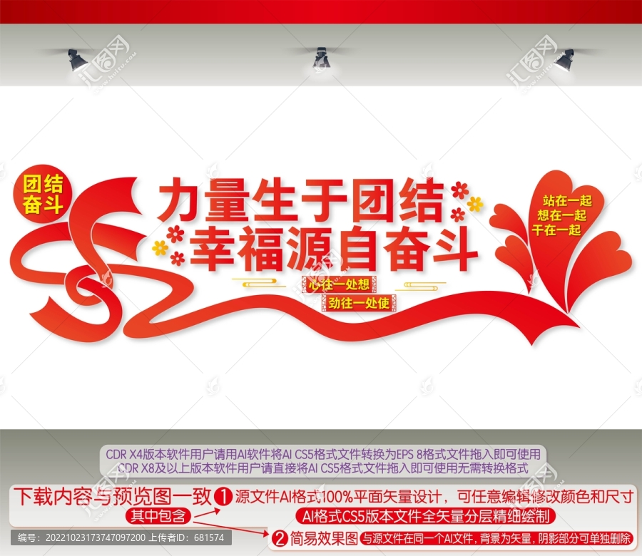 力量生于團結幸福源自奮斗