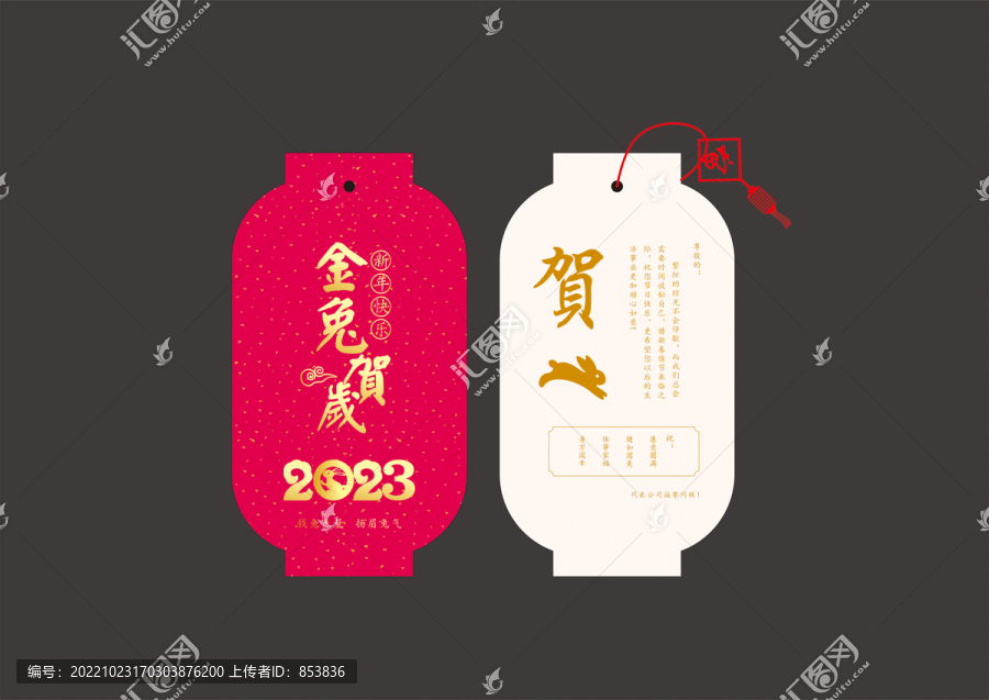 兔年新年賀卡