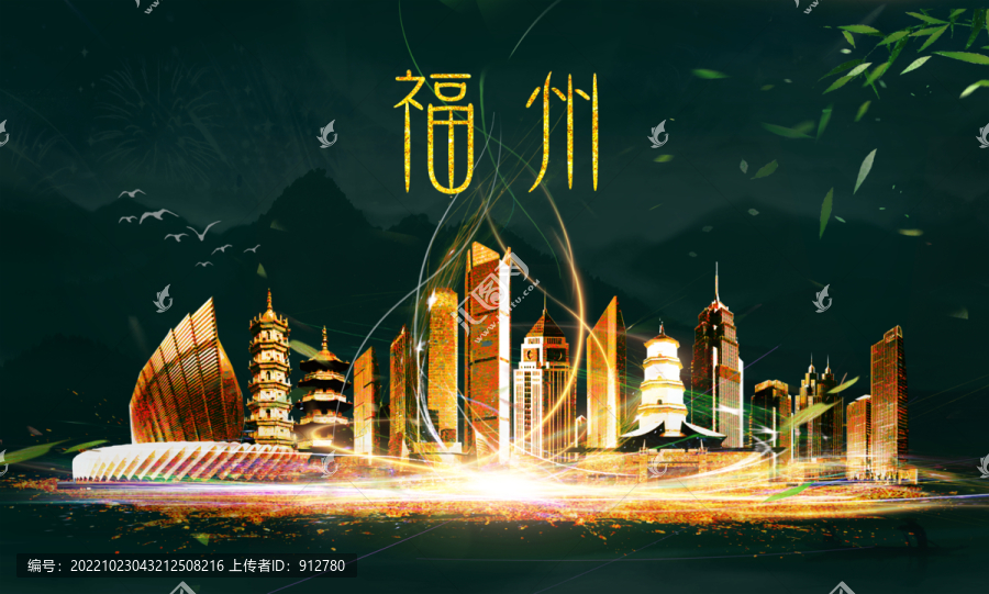 福州
