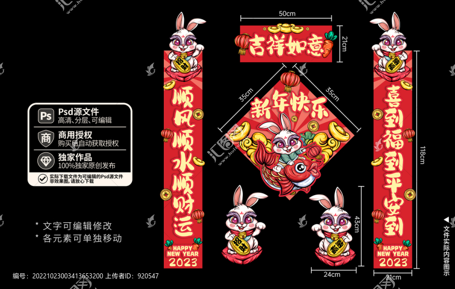兔年國(guó)潮春聯(lián)門(mén)貼