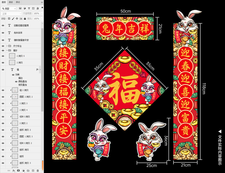 兔年春聯(lián)