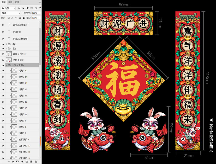 兔年國(guó)潮春聯(lián)