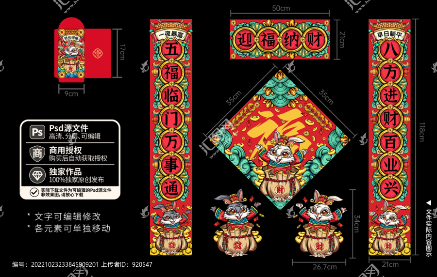 兔年春聯(lián)