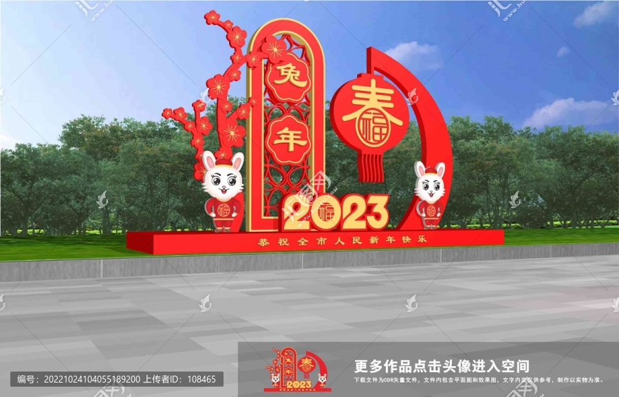 2023兔年美陳