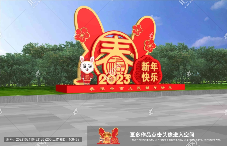 2023兔年美陳