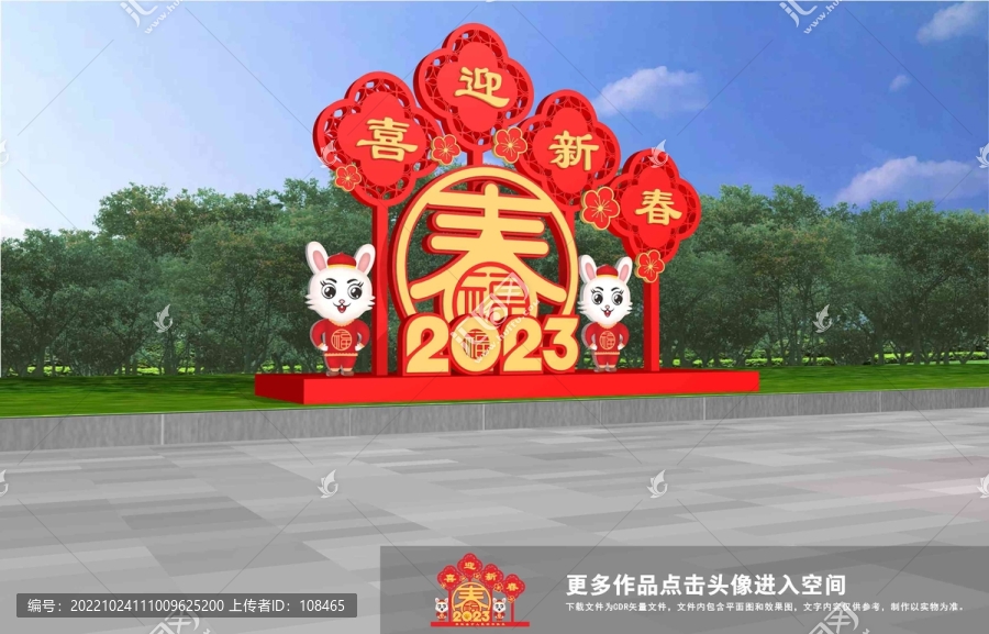歡度春節(jié)美陳