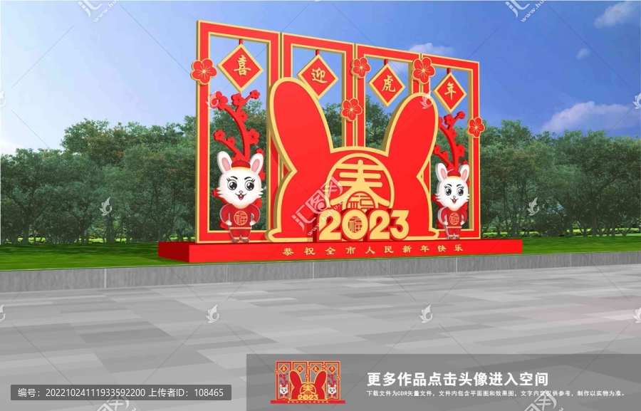 兔年美陳