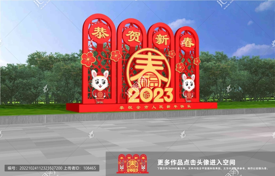 2023春節(jié)雕塑