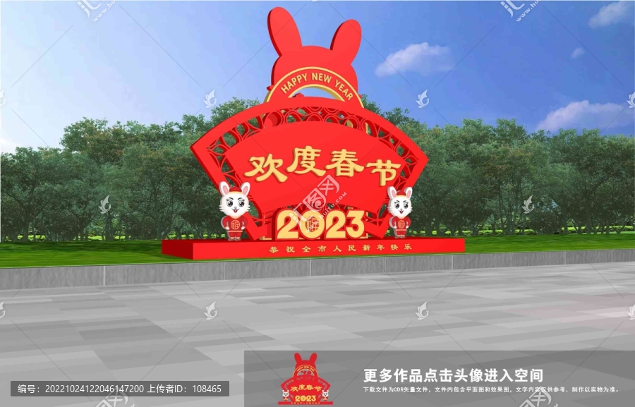 歡度春節(jié)雕塑