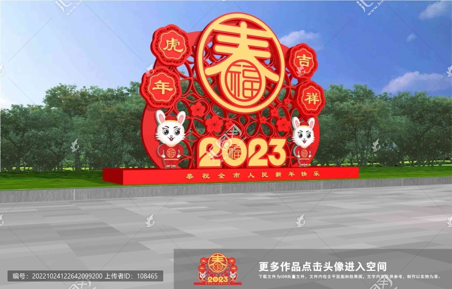 歡度春節(jié)雕塑