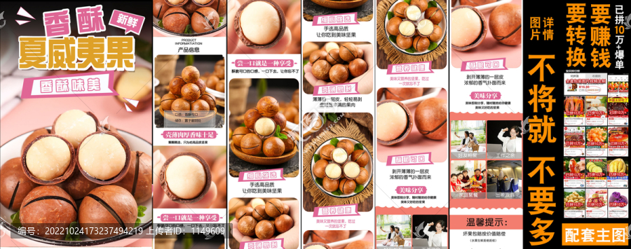 夏威夷果干詳情
