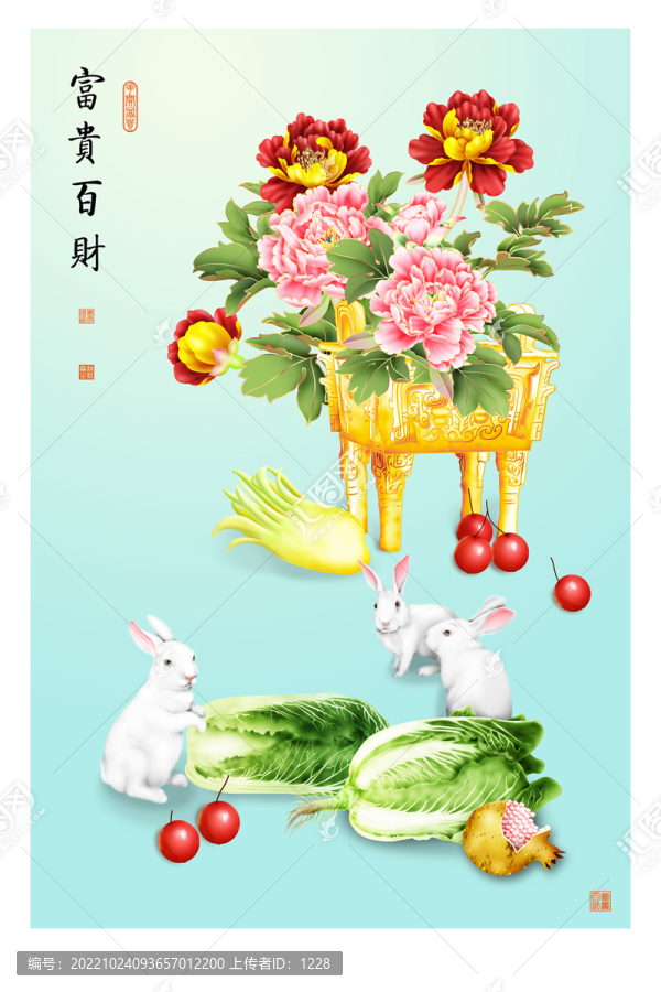 富貴百財
