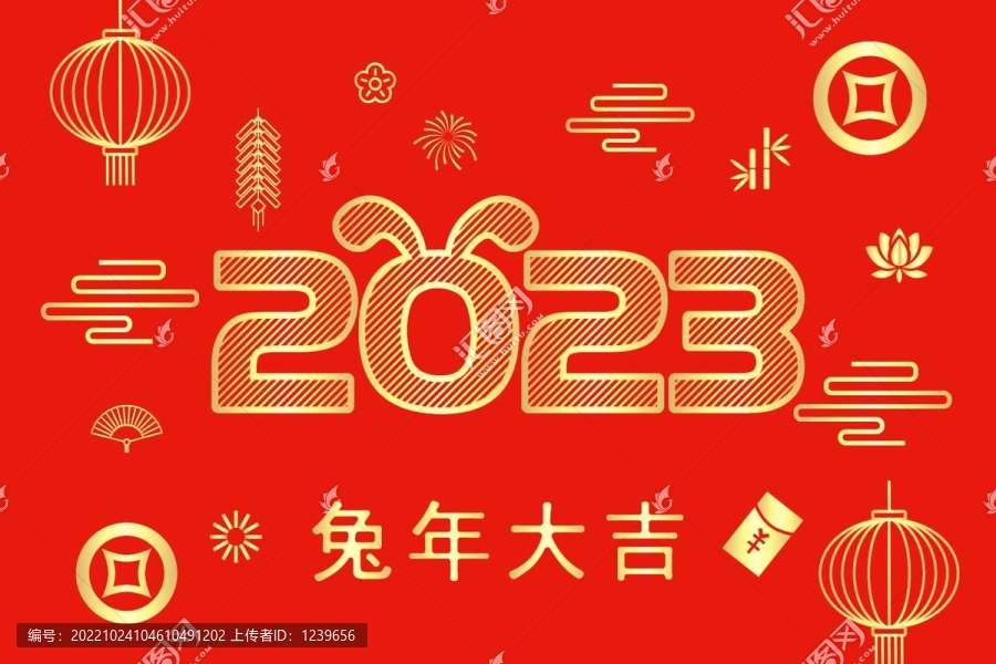 2023兔年春節(jié)元旦藝術字體