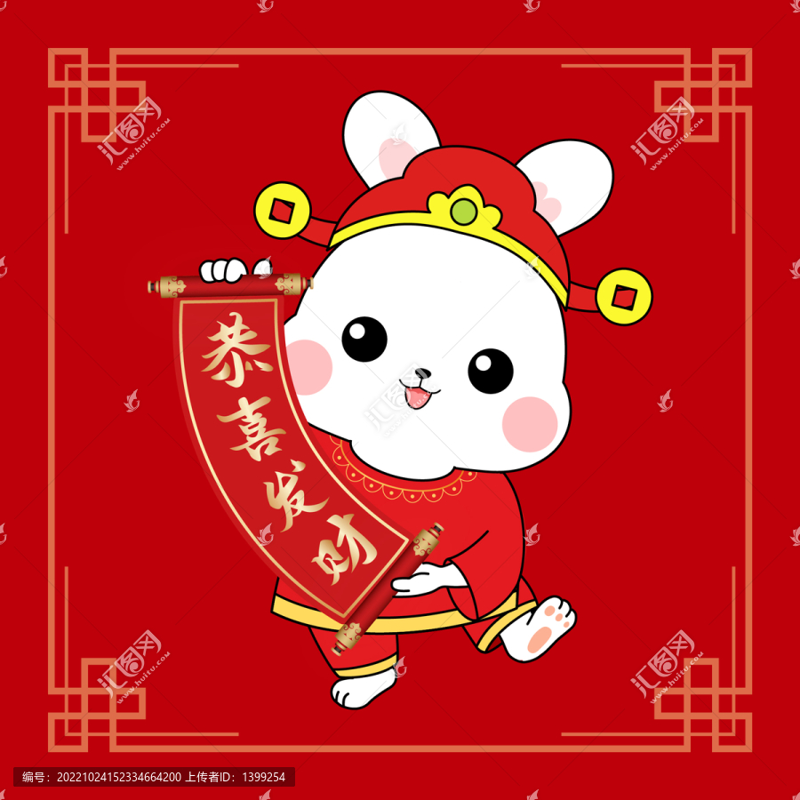 恭喜發(fā)財(cái)