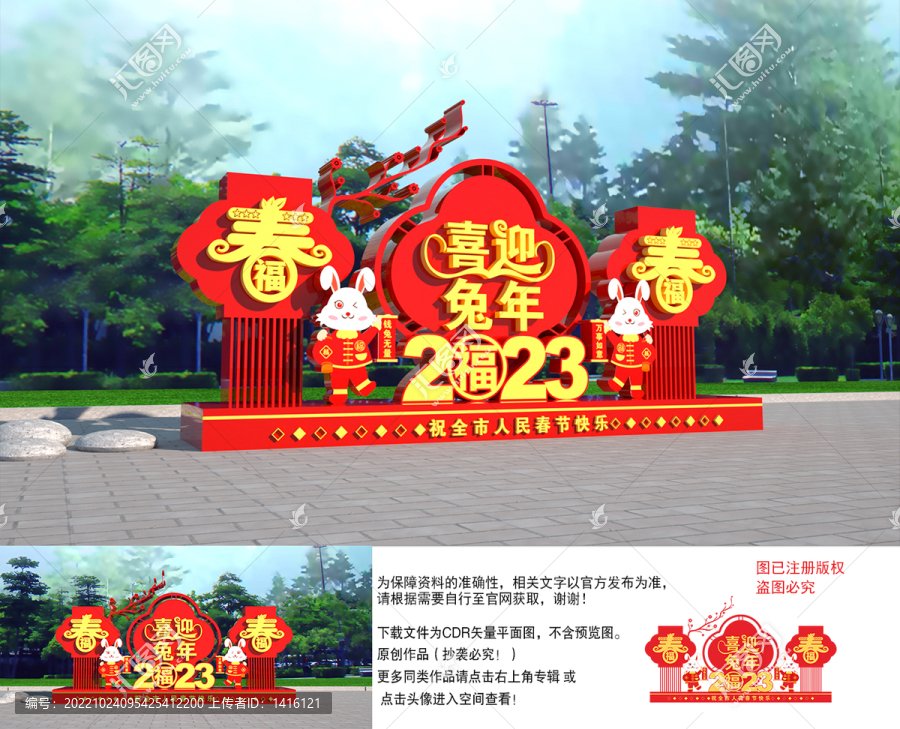 兔年戶外立體美陳