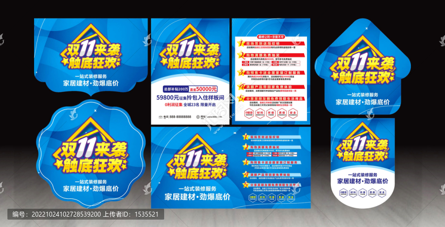 雙十一DM單傳單裝修季