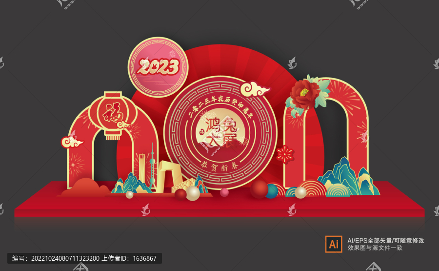 2023兔年美陳