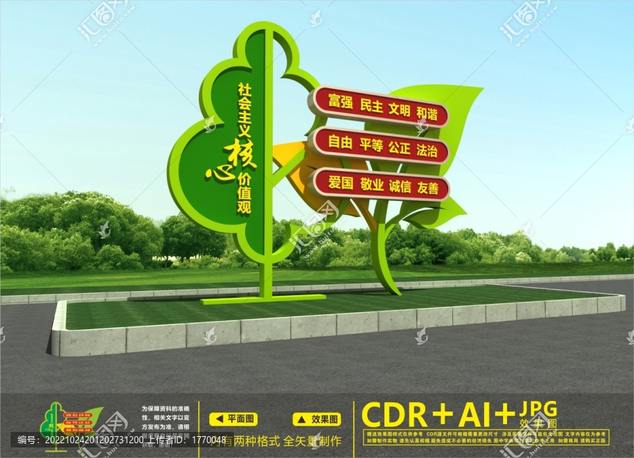 卡通價(jià)值觀雕塑
