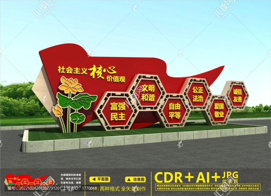學校價值觀雕塑
