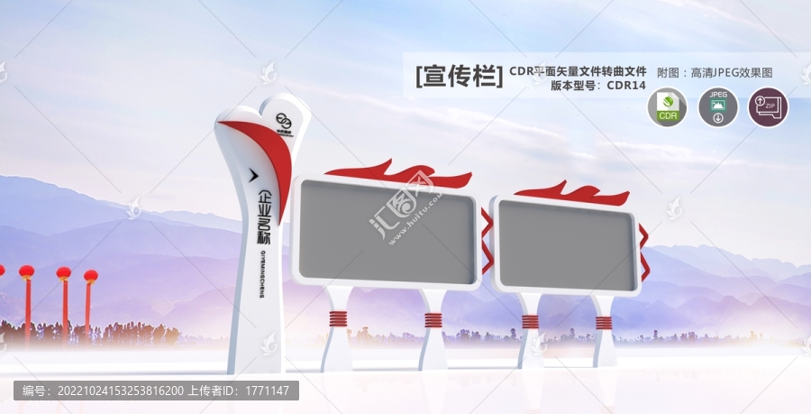 宣傳欄