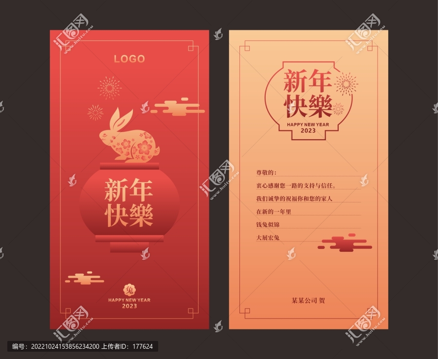 2023賀卡