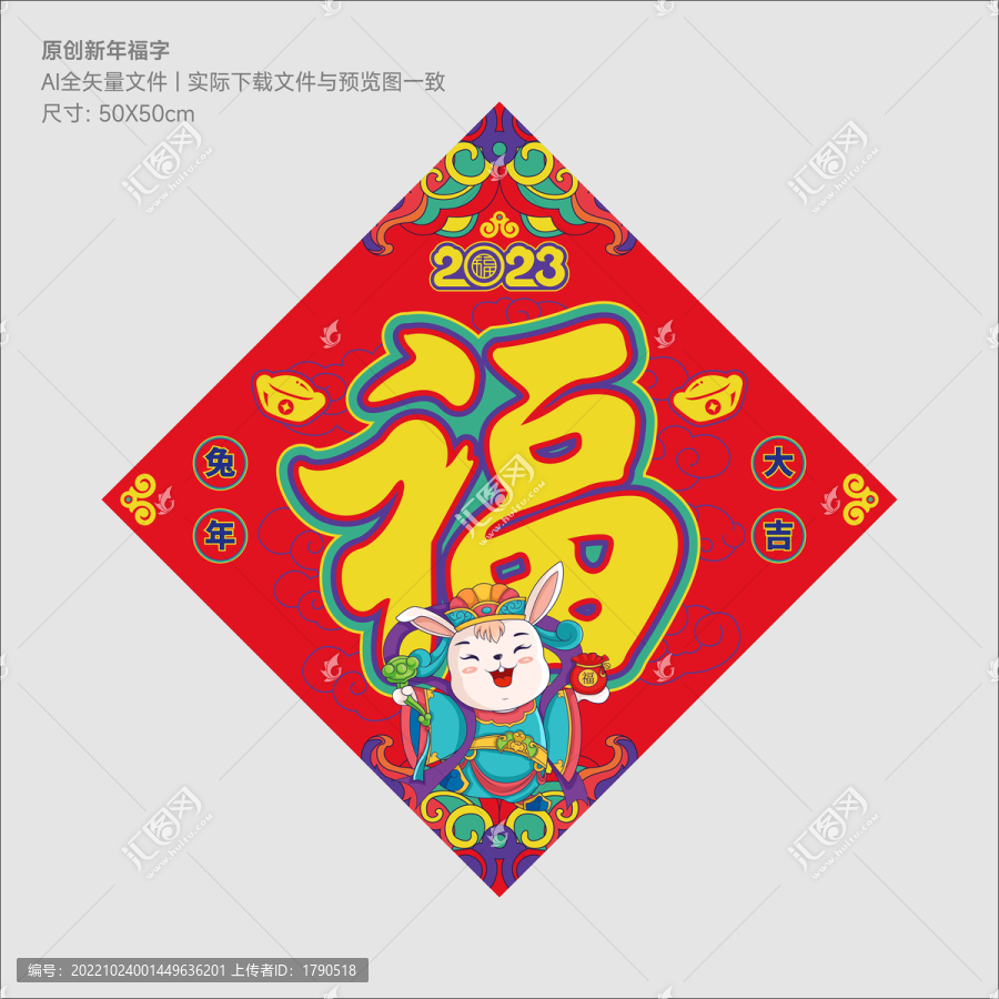 2023兔年福字