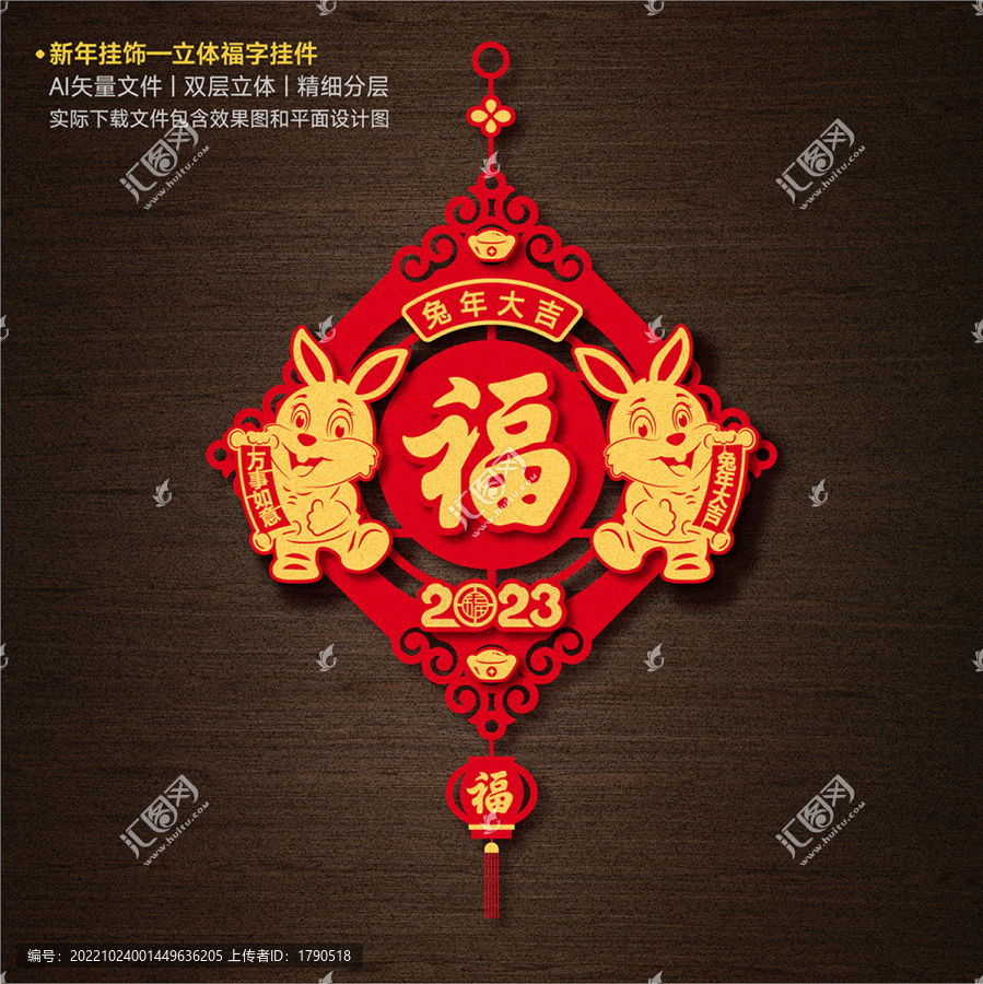 新年立體掛飾