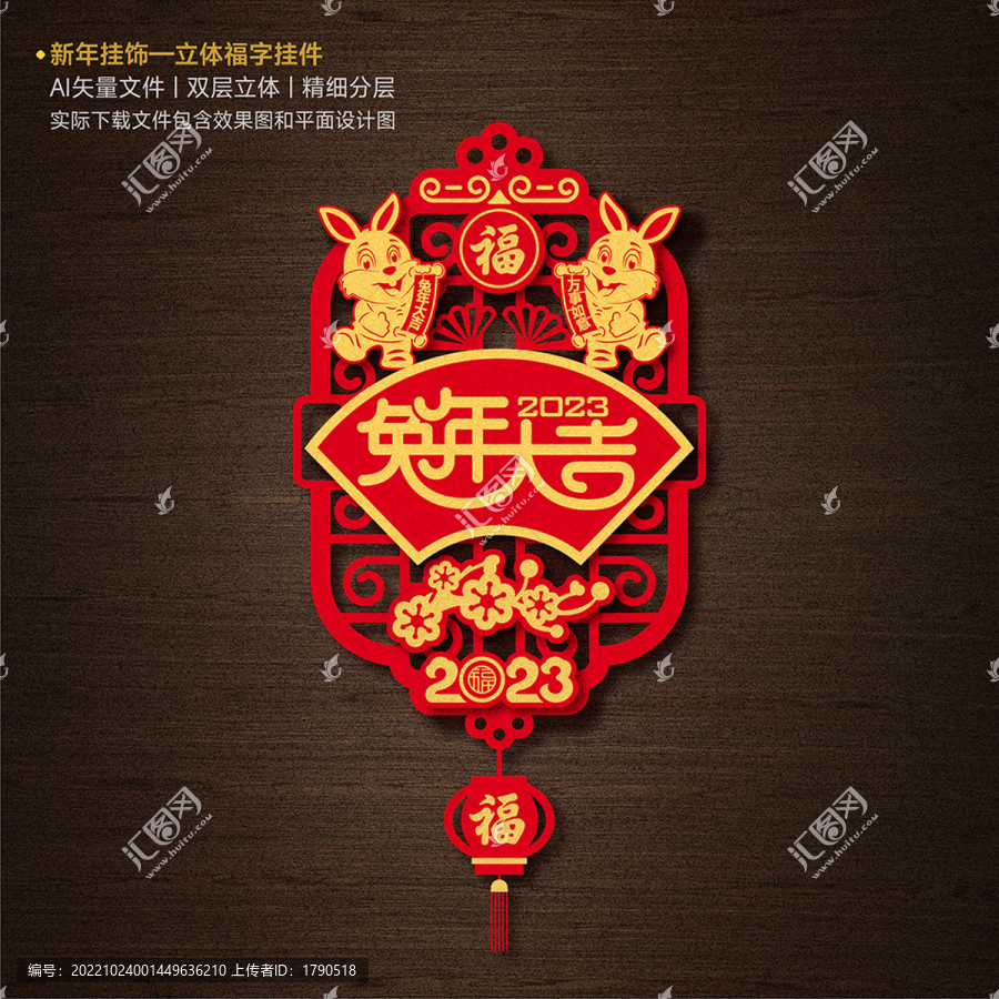 新年立體掛飾