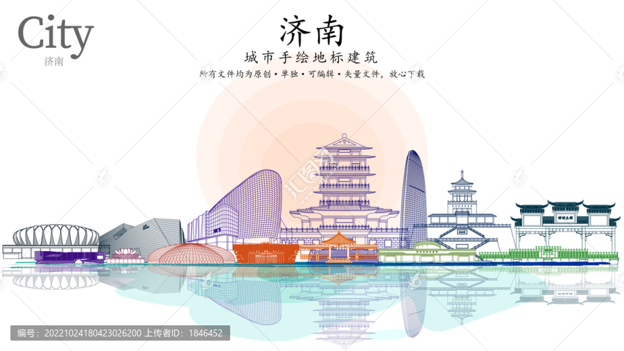 濟南