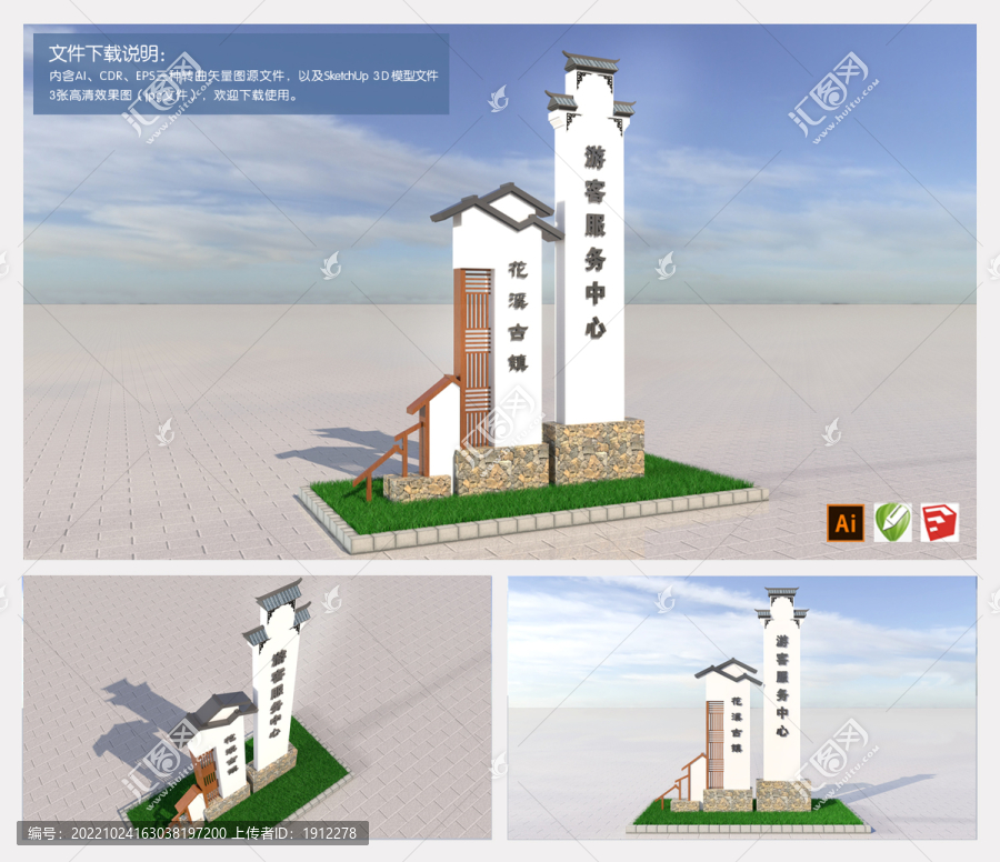 村口名稱牌