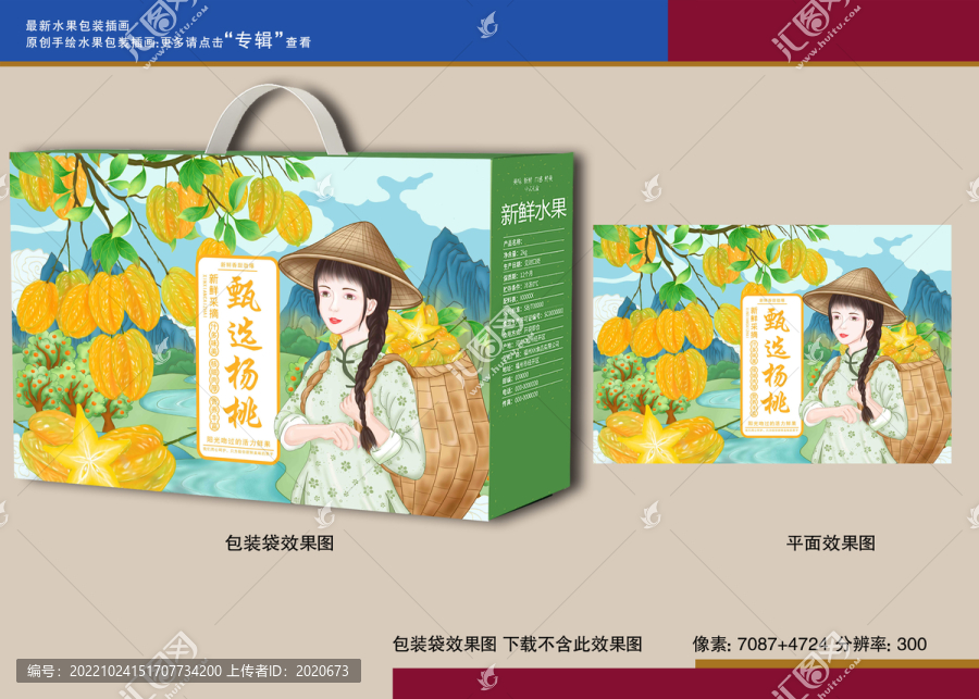 楊桃包裝插畫
