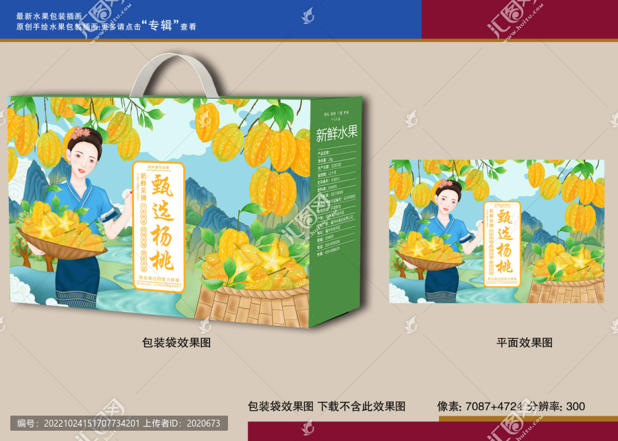 楊桃禮盒插畫