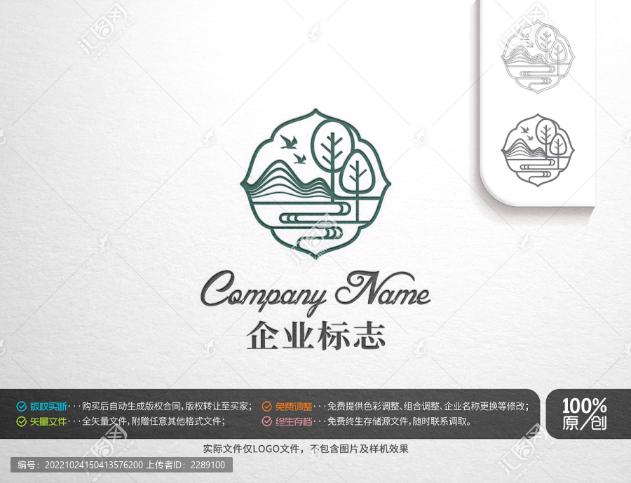 山水园林主题logo标志