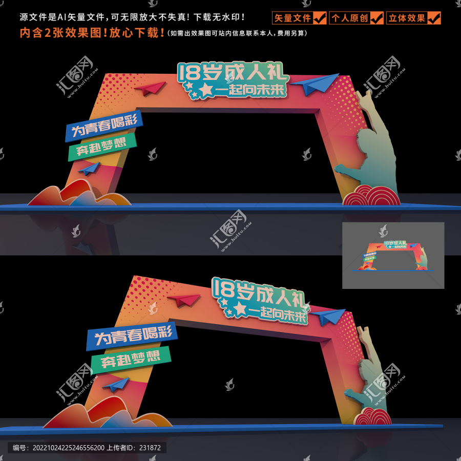 成人禮門頭