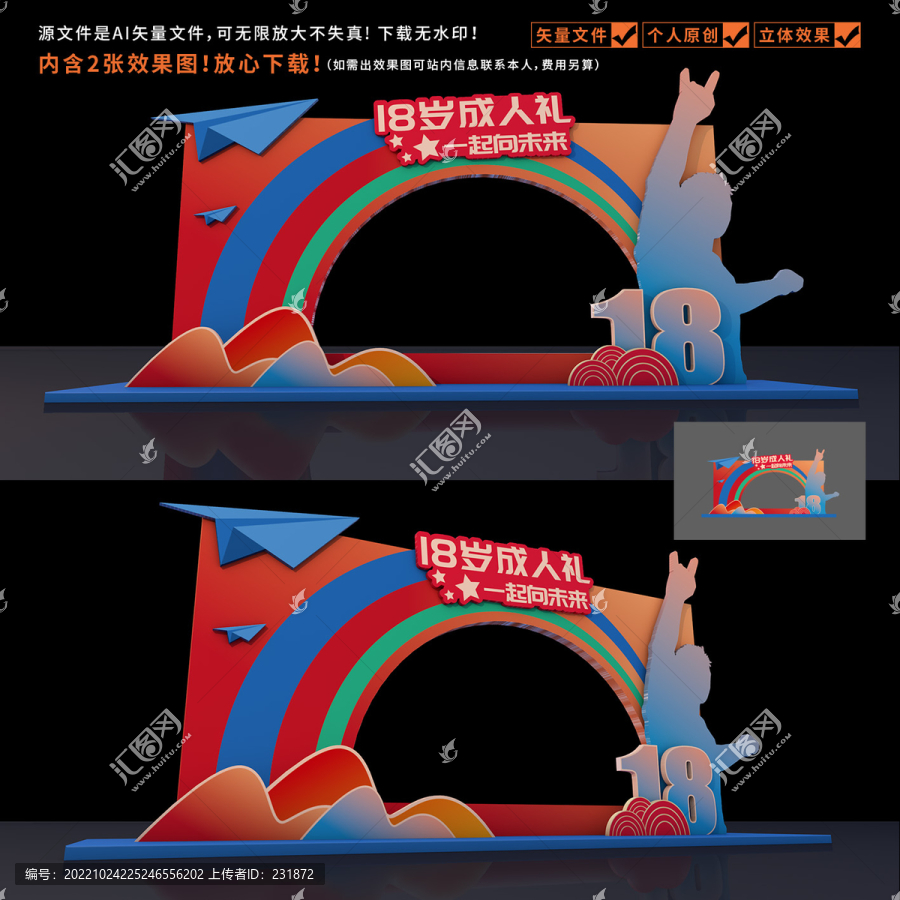 成人禮拍照框