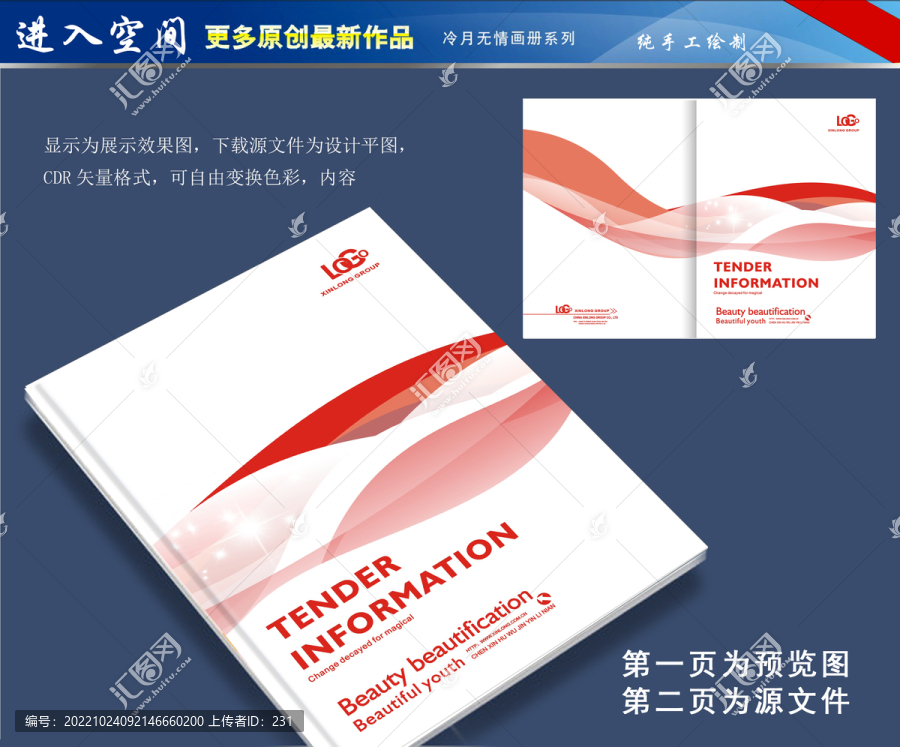 宣傳冊(cè)封面