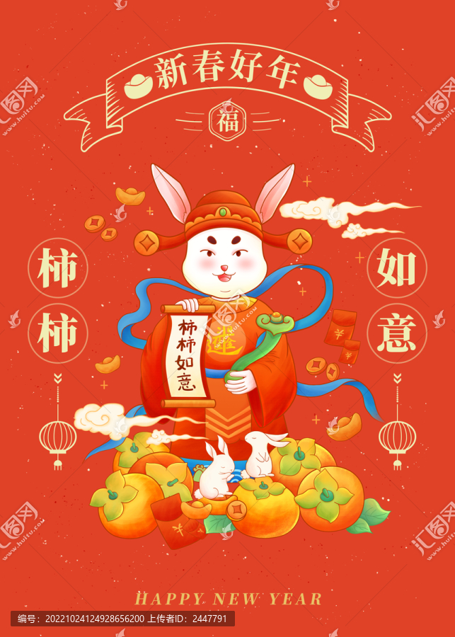 兔年系列之柿柿如意