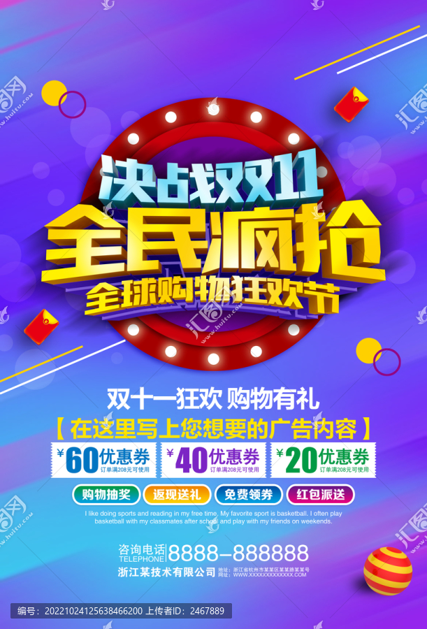決戰(zhàn)雙十一