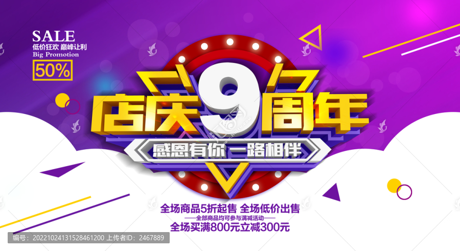 店慶9周年