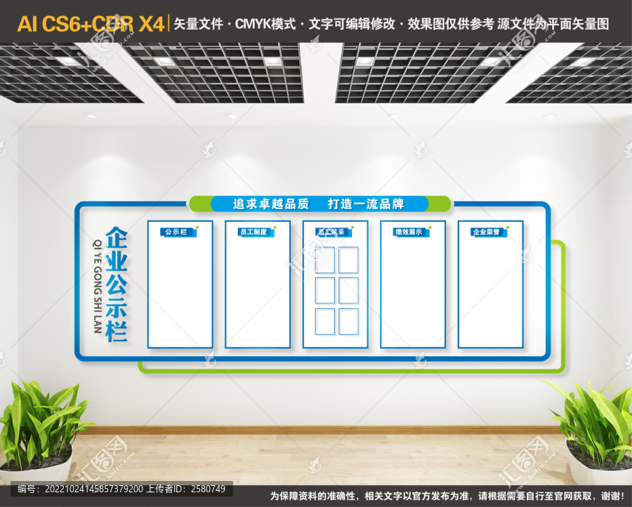 企業(yè)公示欄