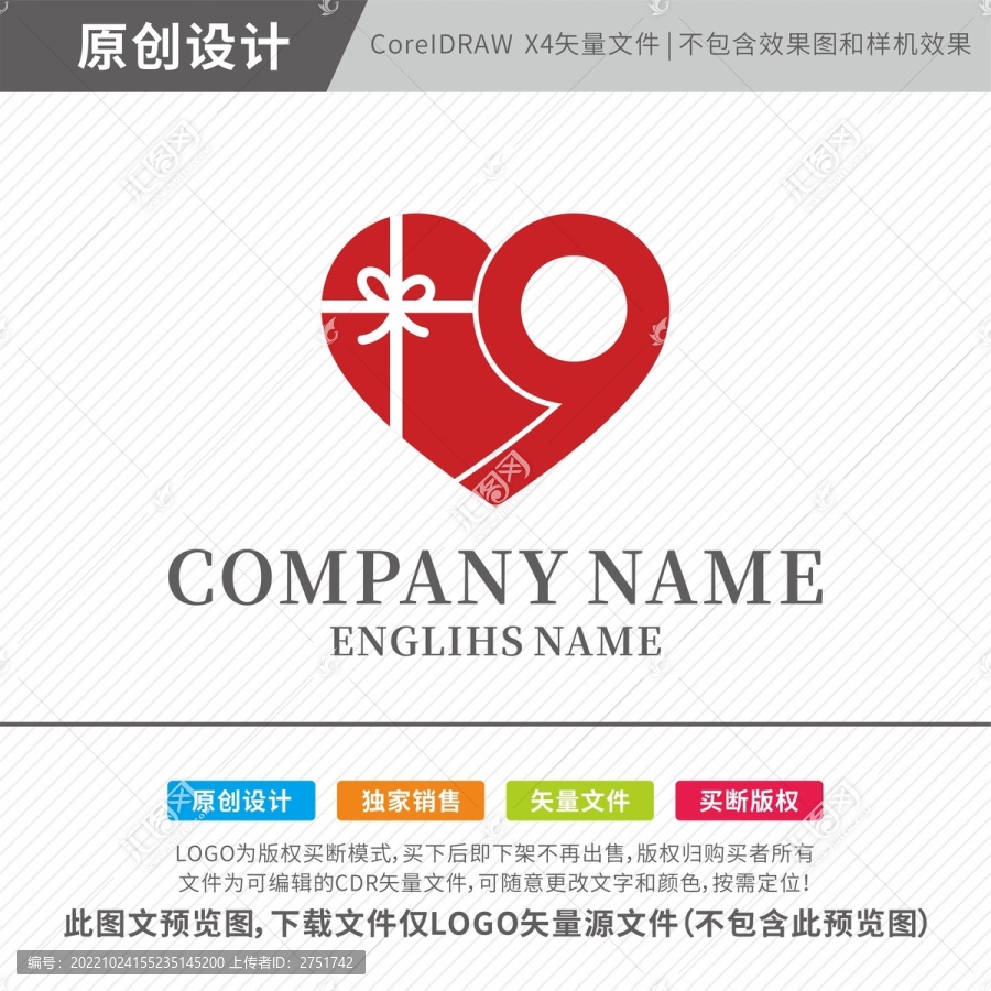 禮品公司LOGO設(shè)計