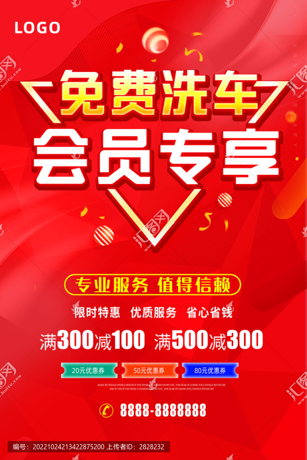 免費洗車