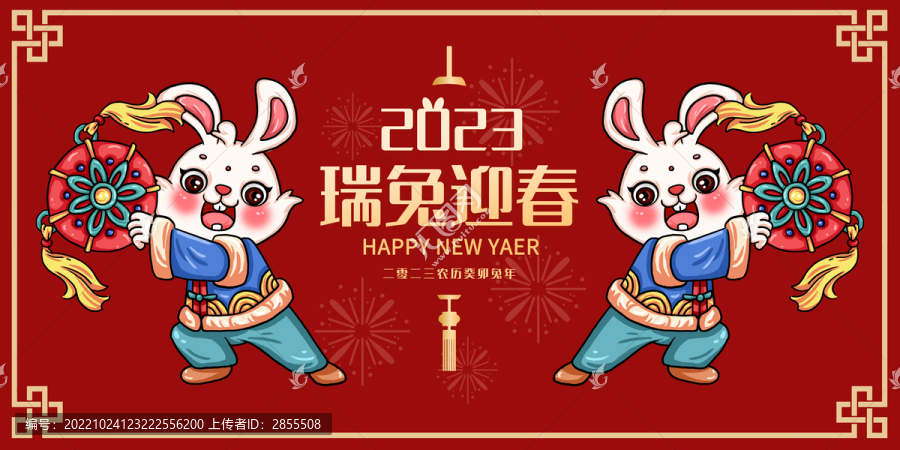 兔年2023