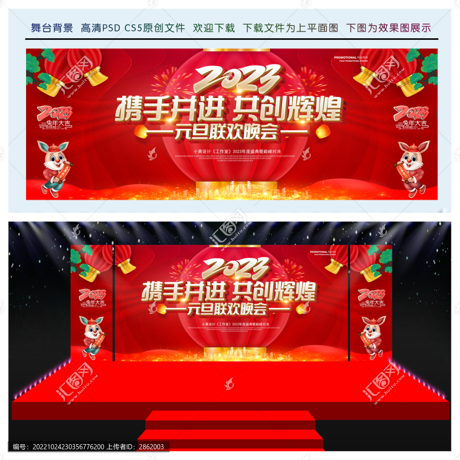 2023年會舞臺背景