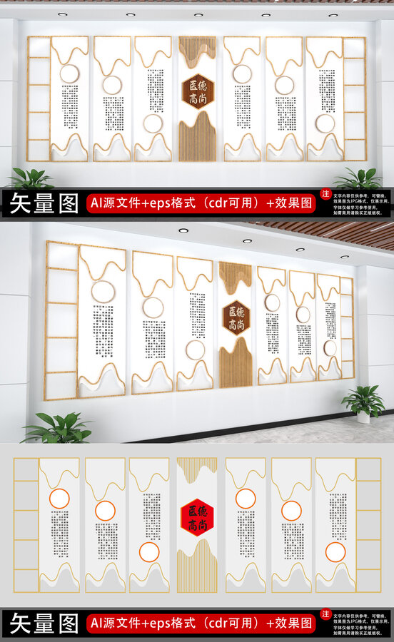 中醫養生文化墻